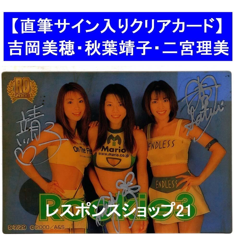 Miho Yoshioka & Yasuko Akiba Signed Clear Card A S Rookie Set Rare 2000s