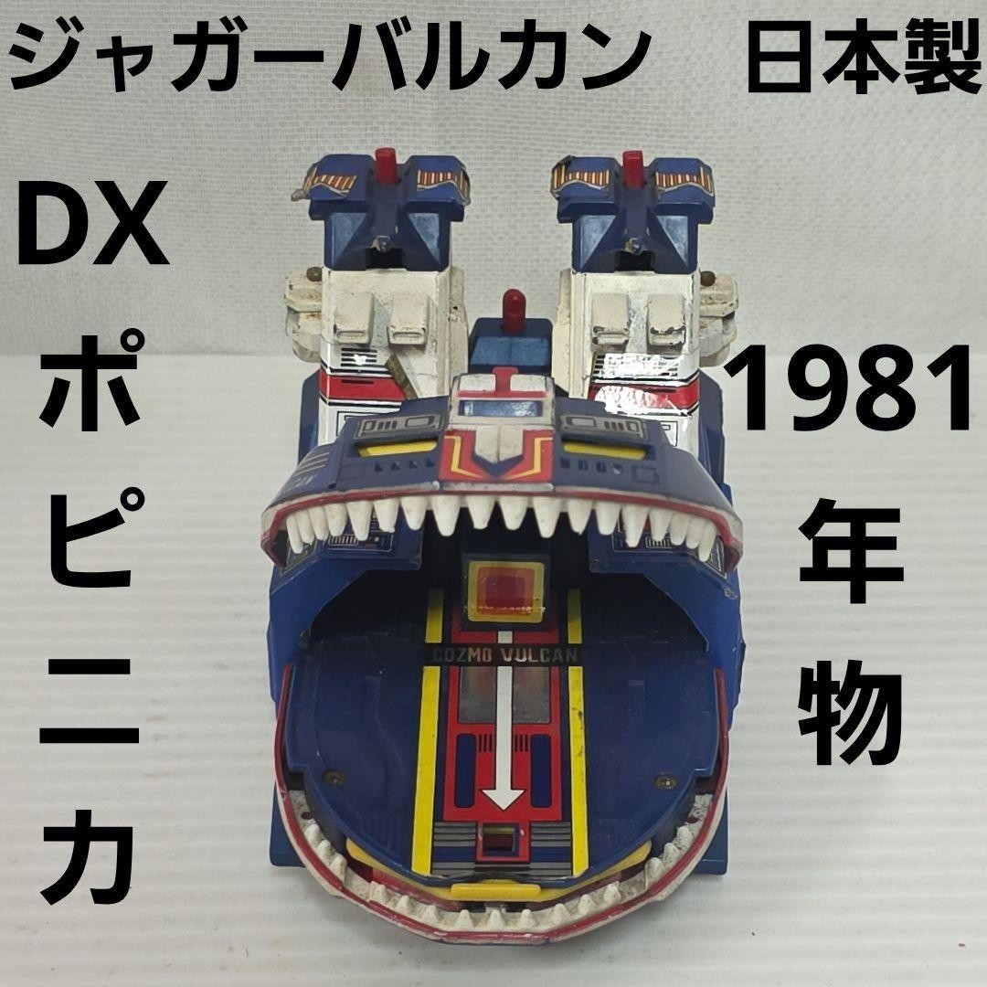 DX Popinica Jaguar Vulcan Sun Vulcan Toys Showa Retro Super Alloy