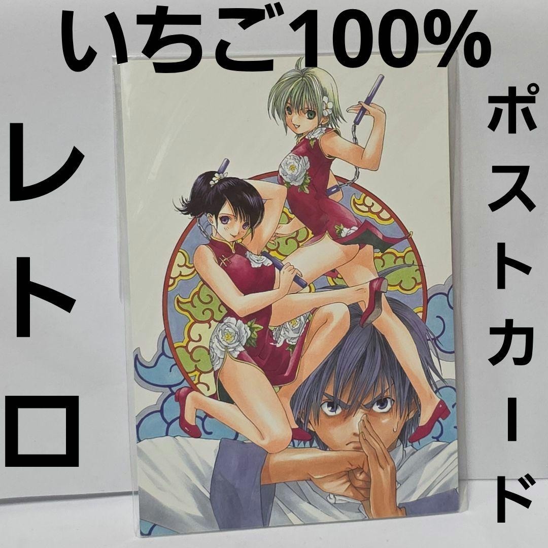 Ichigo 100% China Clothes Manga Postcard Anime Goods Rare Retro