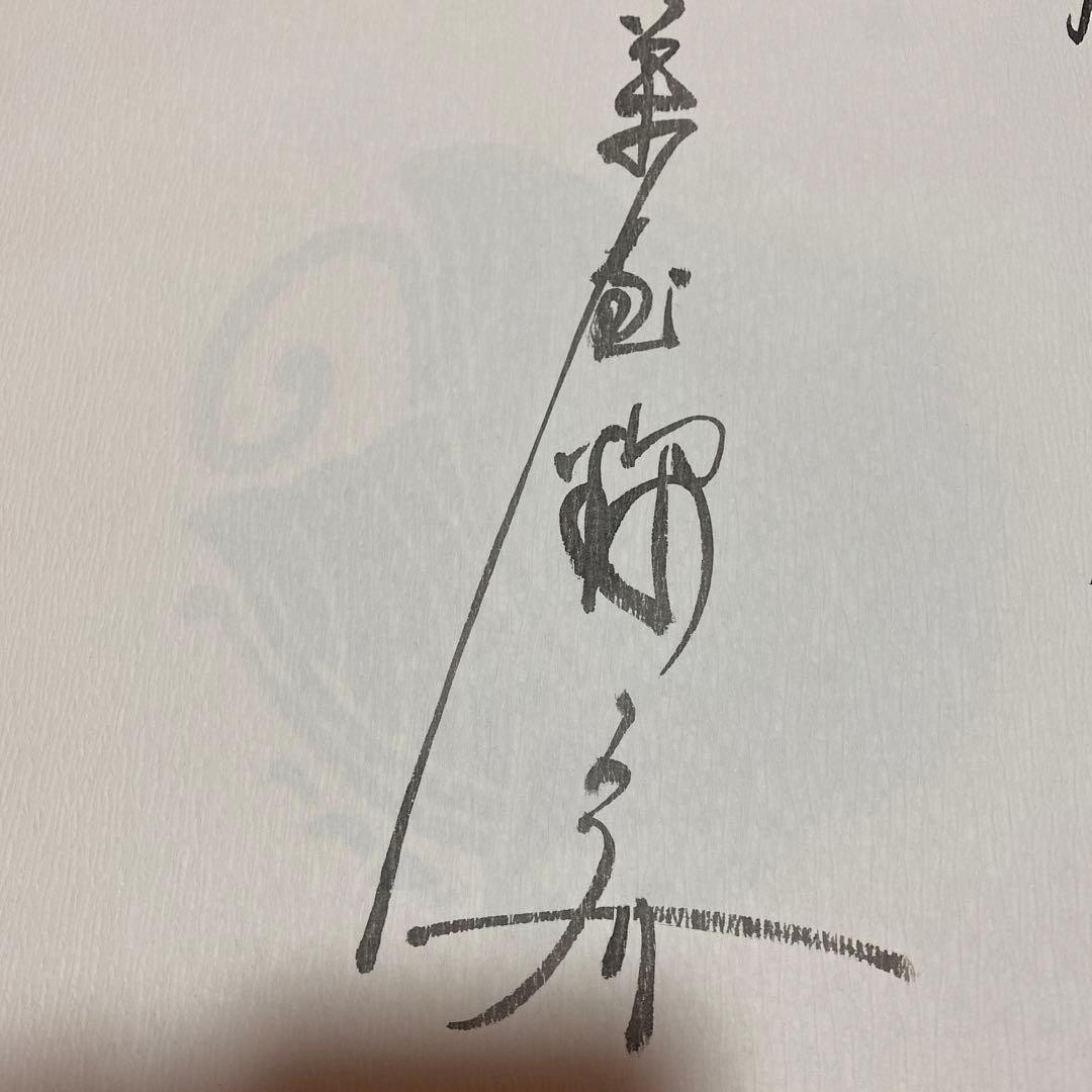 Kinnosuke Yorozuya Signed Limited Edition Book 1000 Copies Autograph Used