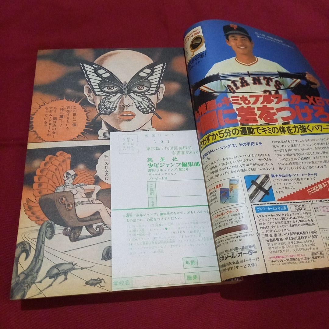 [Good condition at the time] Weekly Shonen Jump 1982 issue 36 Manga Anime