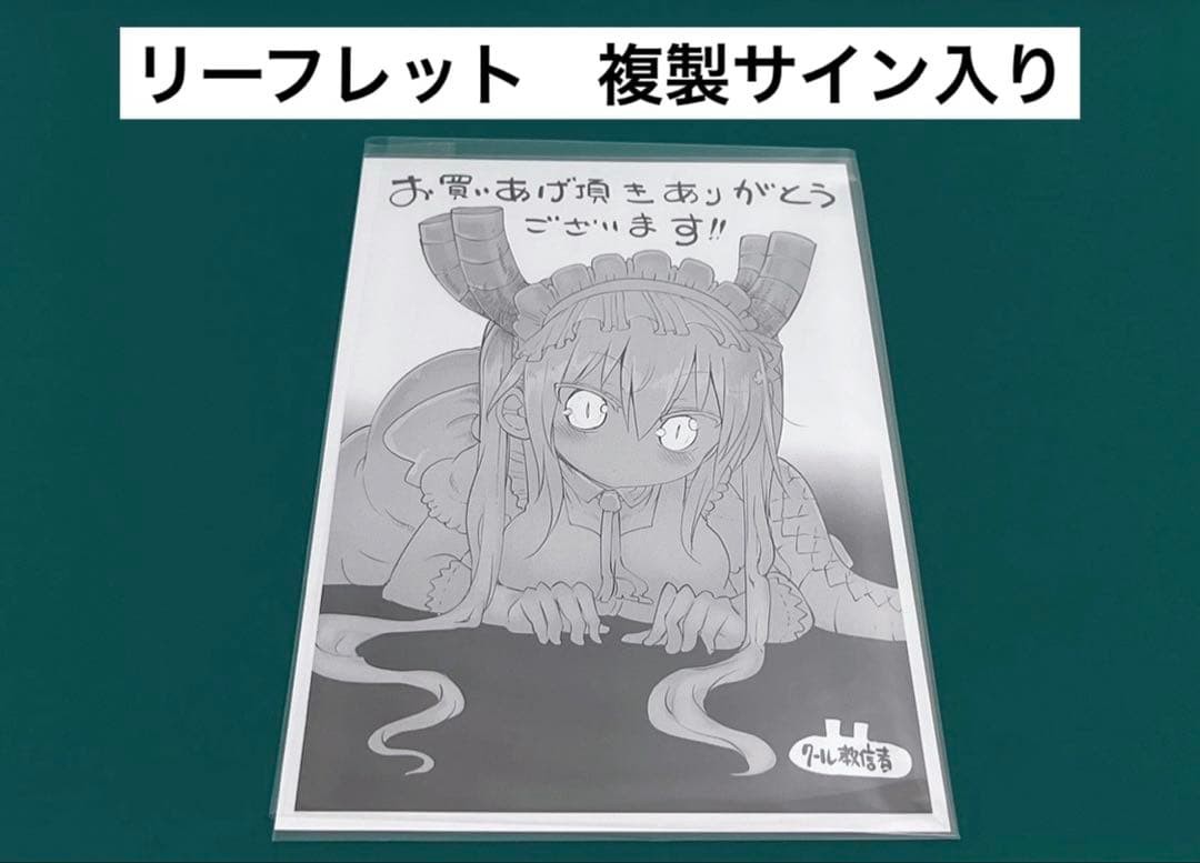 Miss Kobayashi’s Dragon Maid Signed Reproduction Leaflet Yuri Rare Collectible