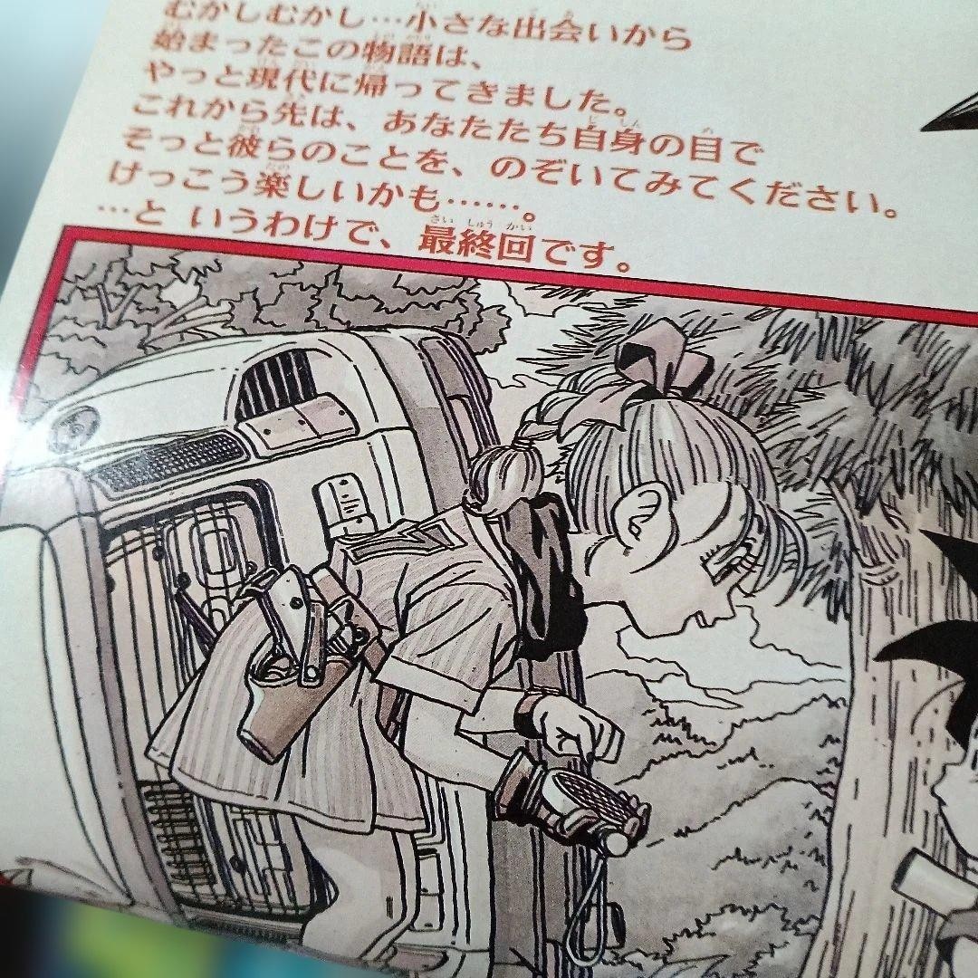 Weekly Shonen Jump 1995 Issue 25 DRAGON BALL final episode