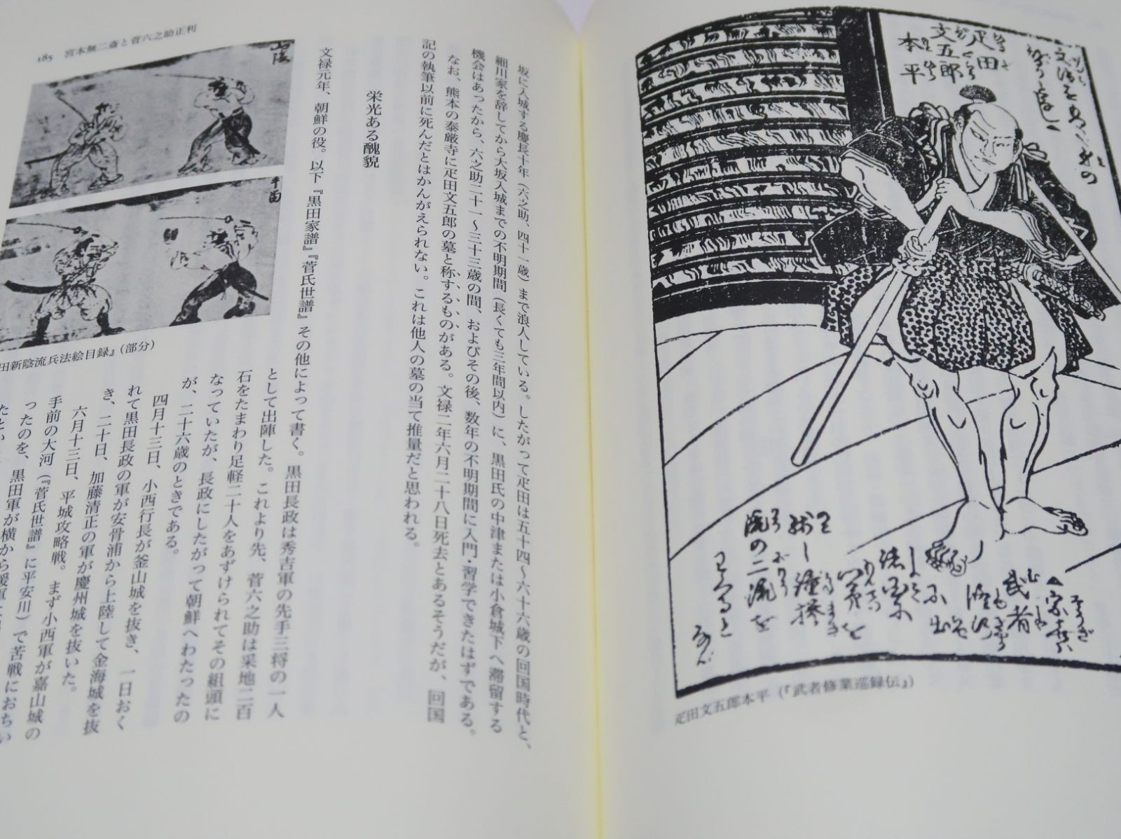 Historical Biography of Japanese Martial Arts Masters / Yuki Wataya / A leading