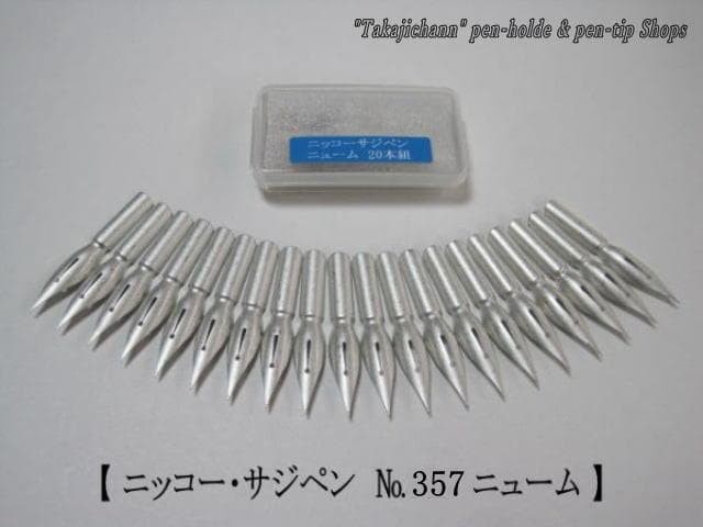 2-20. Replacement pen nibs [Nikko Sajipen No. 357] Newum 20 pieces set