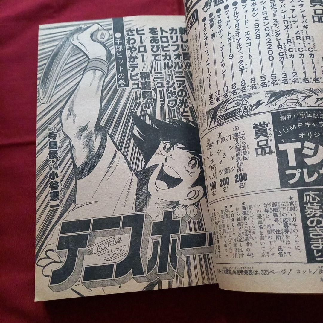 [Good condition at the time] Weekly Shonen Jump 1979 No. 33 Manga Anime